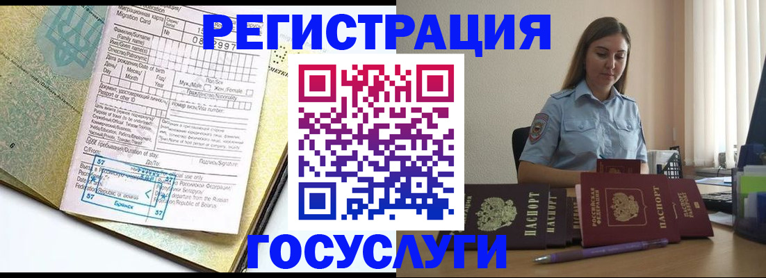 временная регистрация 2025 в Сельцо