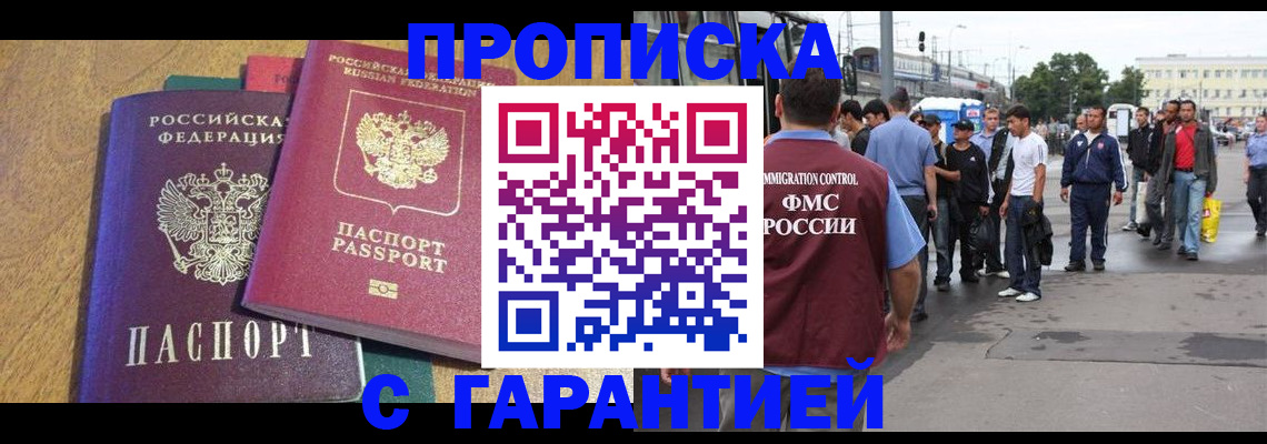 временная регистрация в квартире в Сельцо