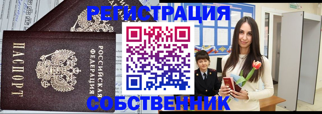 прописка в квартире в Сельцо